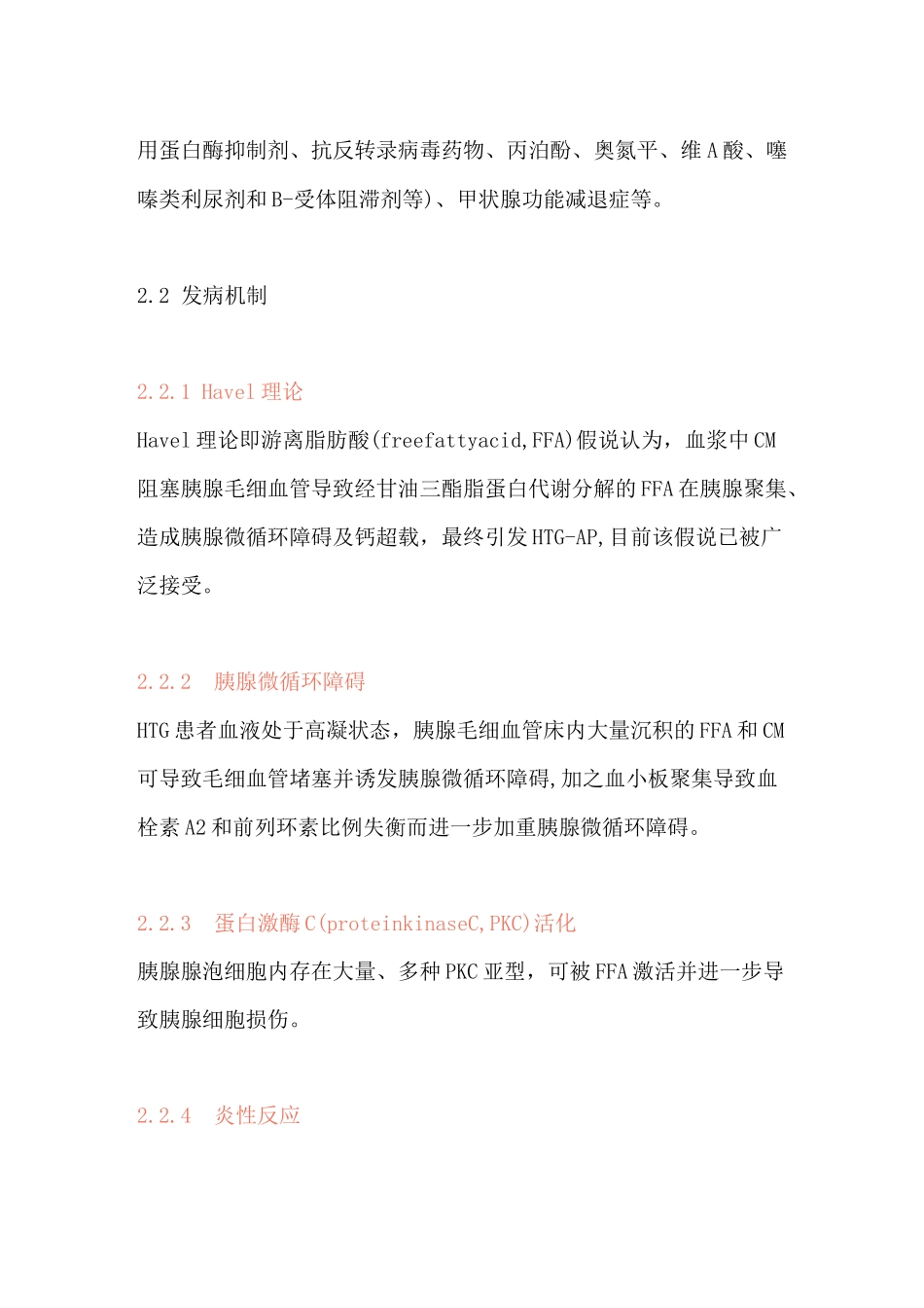 指南共识：高甘油三酯血症性急性胰腺炎诊治急诊专家共识_第3页