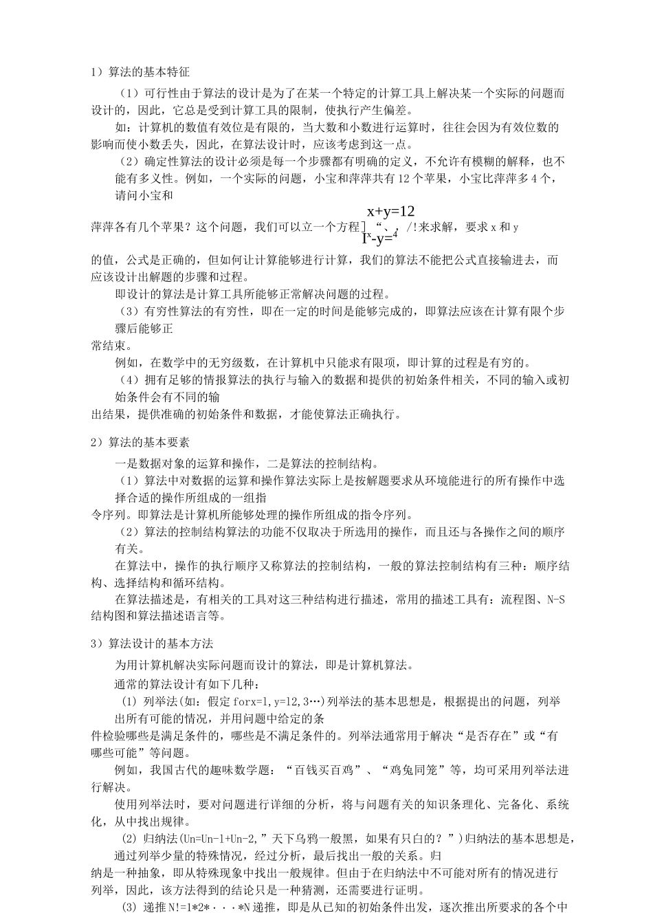 全国计算机等级考试二级公共基础知识教程_第2页