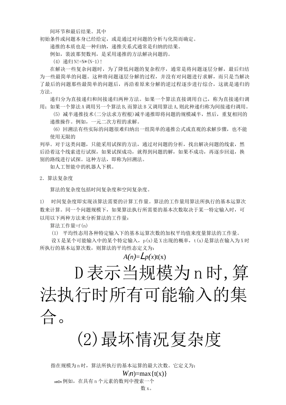 全国计算机等级考试二级公共基础知识教程_第3页