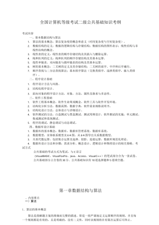 全国计算机等级考试二级公共基础知识教程