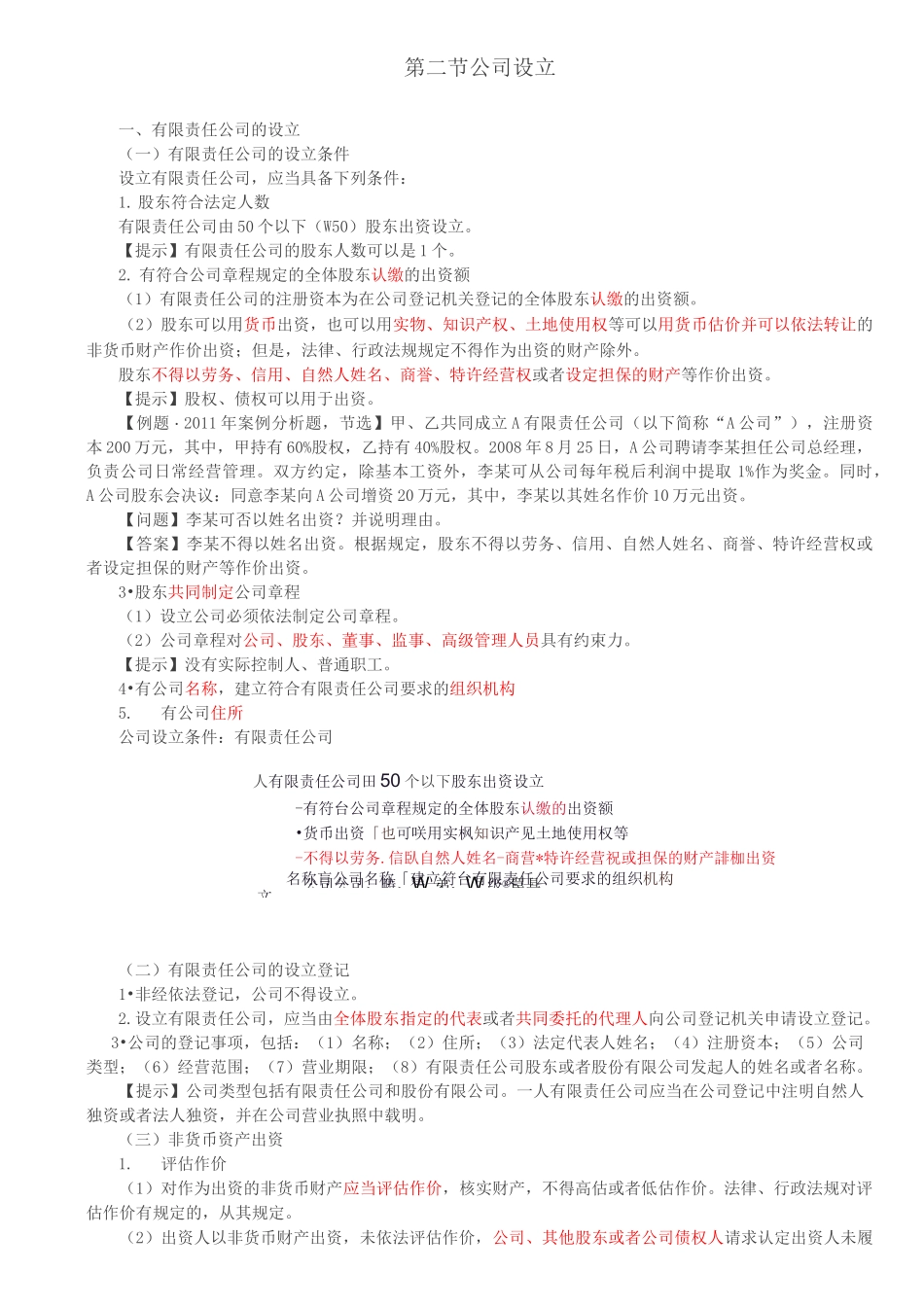 有限责任公司的设立_第1页