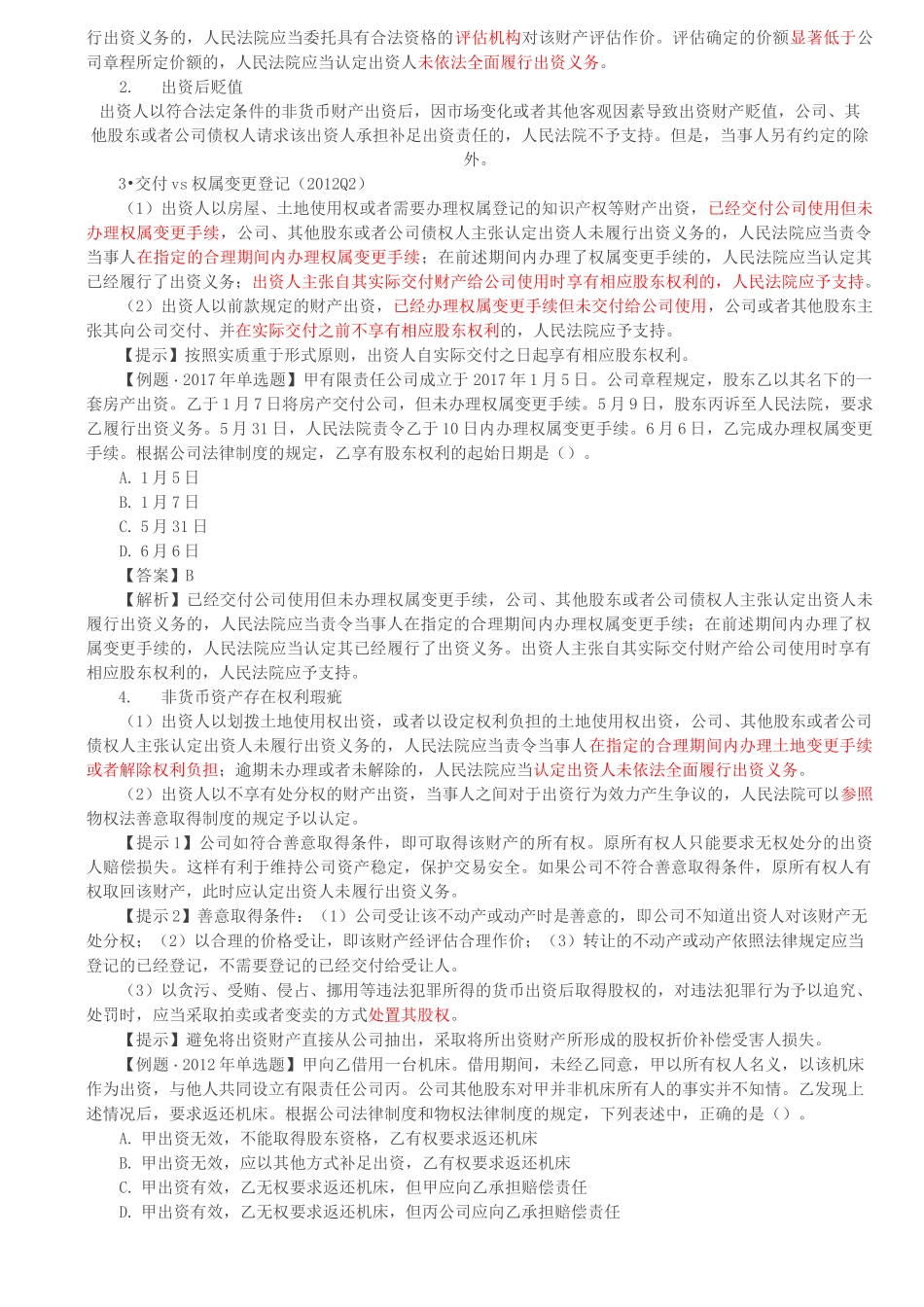 有限责任公司的设立_第2页