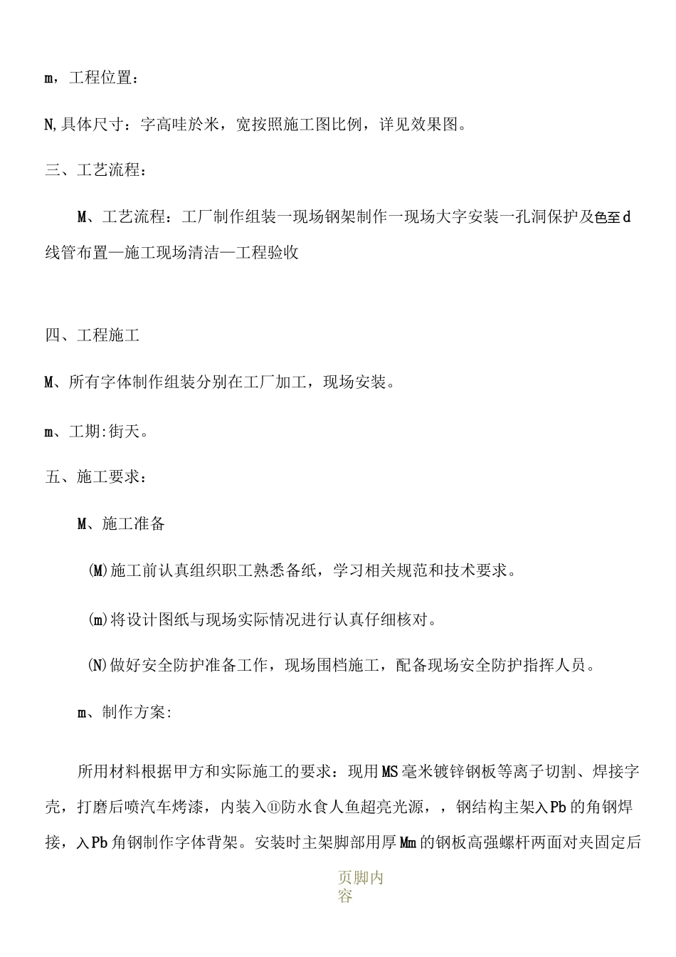 发光字施工方案(1)_第2页