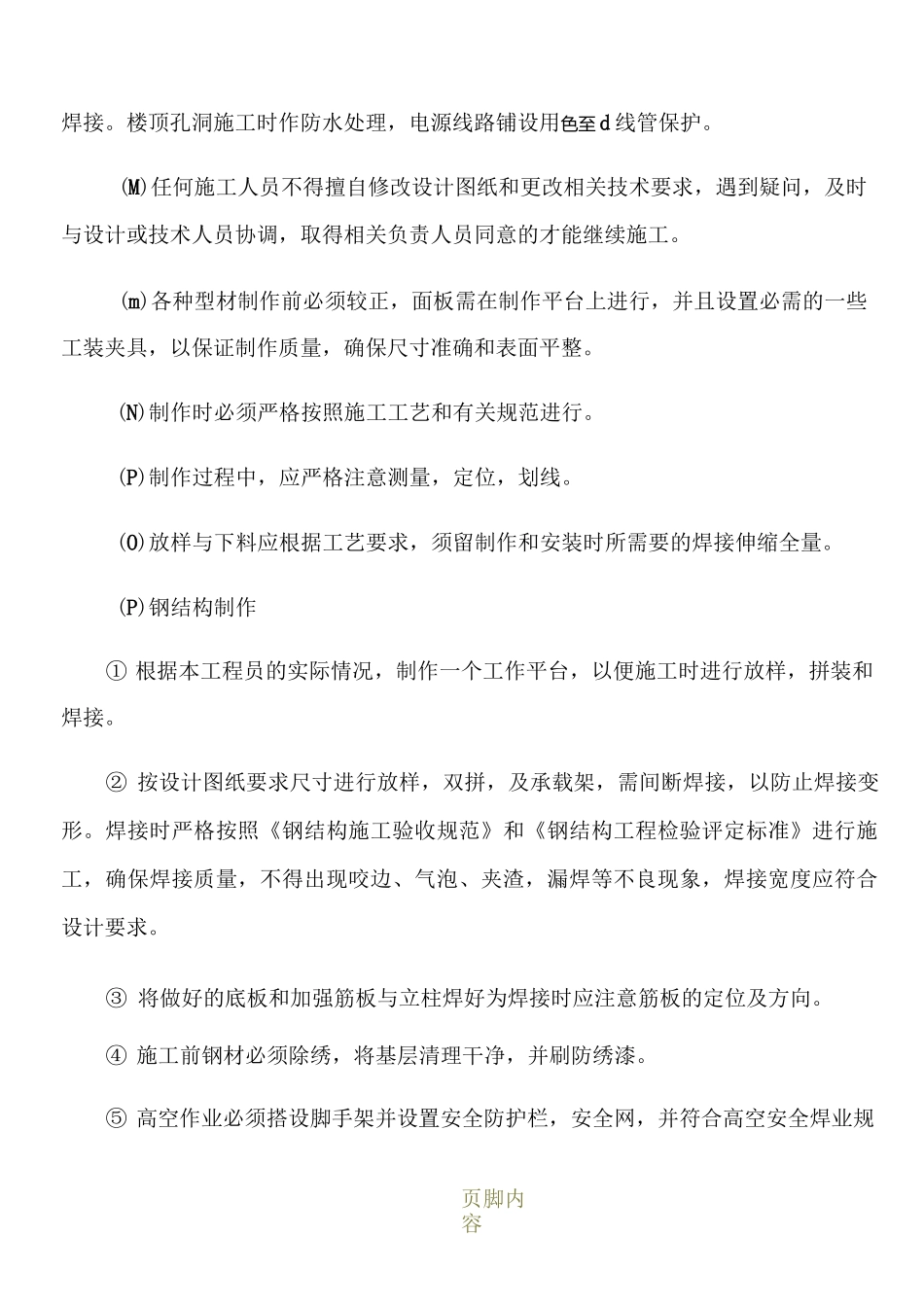 发光字施工方案(1)_第3页