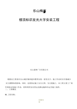 发光字施工方案(1)