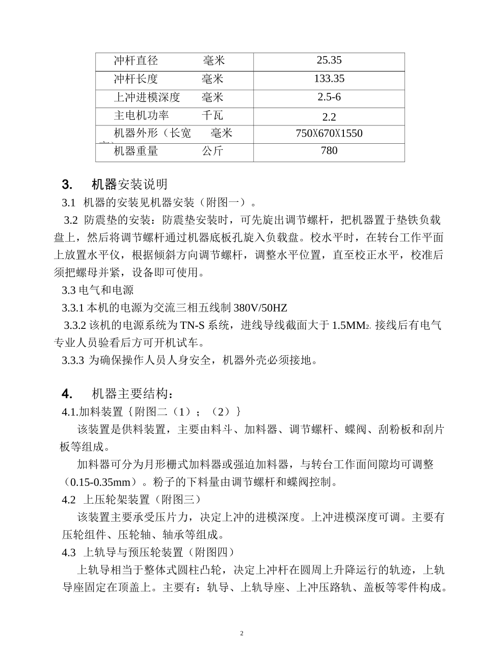 ZPS8型旋转式压片机说明书_第2页