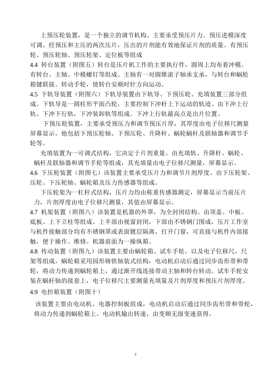 ZPS8型旋转式压片机说明书_第3页