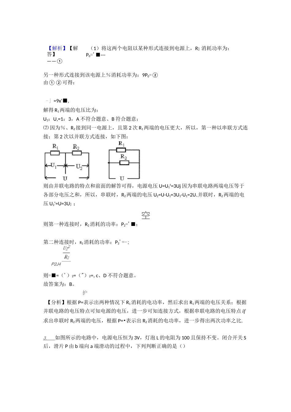 电功率难题及答案经典_第2页