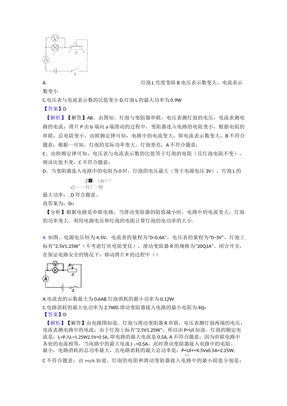 电功率难题及答案经典_第3页