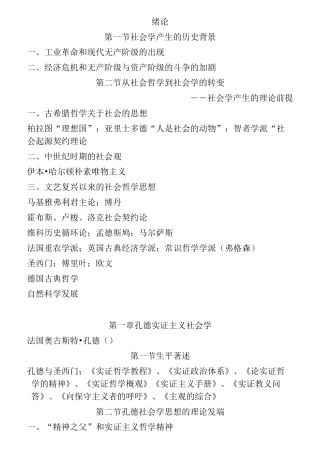 北大社会学考研笔记(外国社会学史)