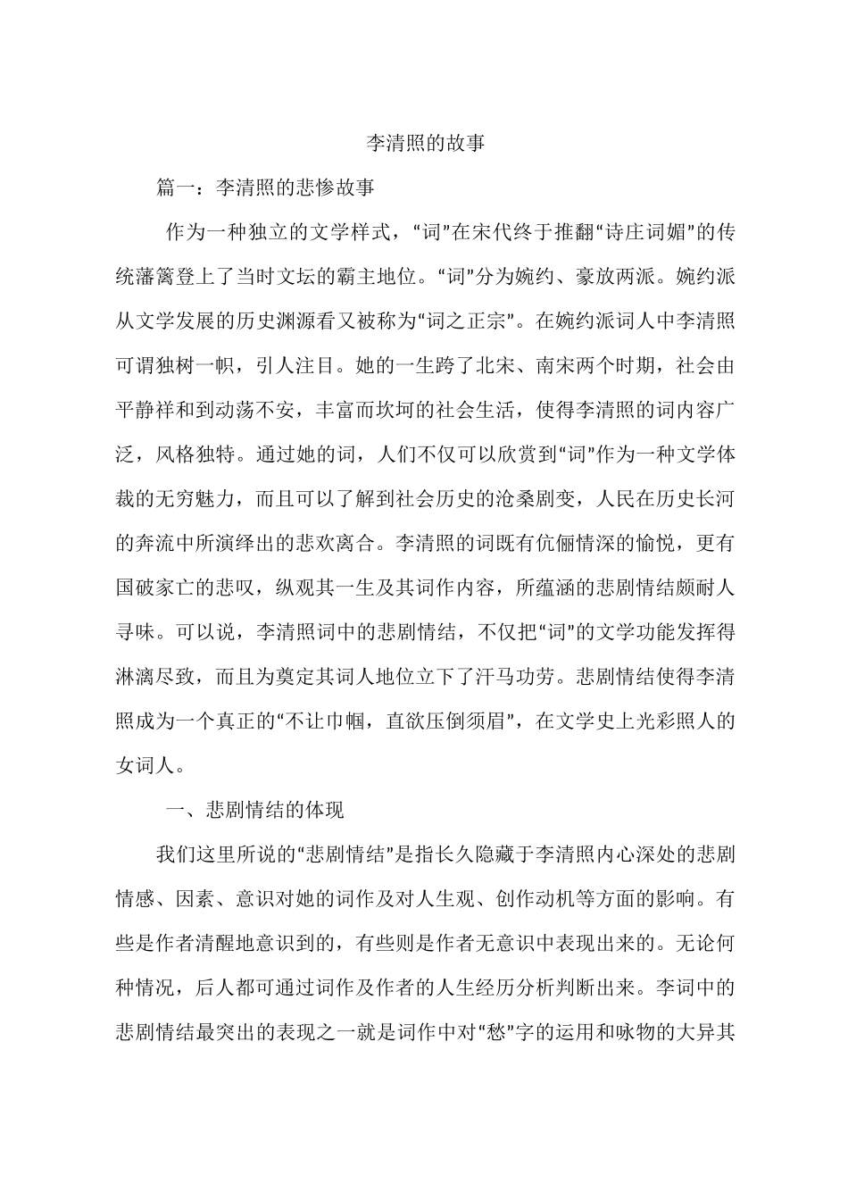 李清照的故事_第1页