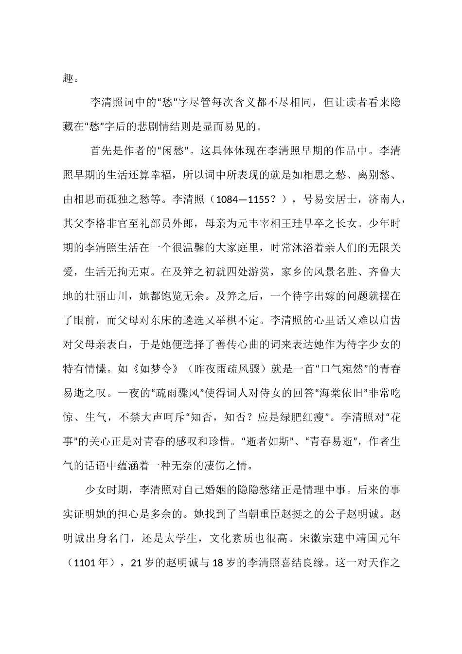 李清照的故事_第2页