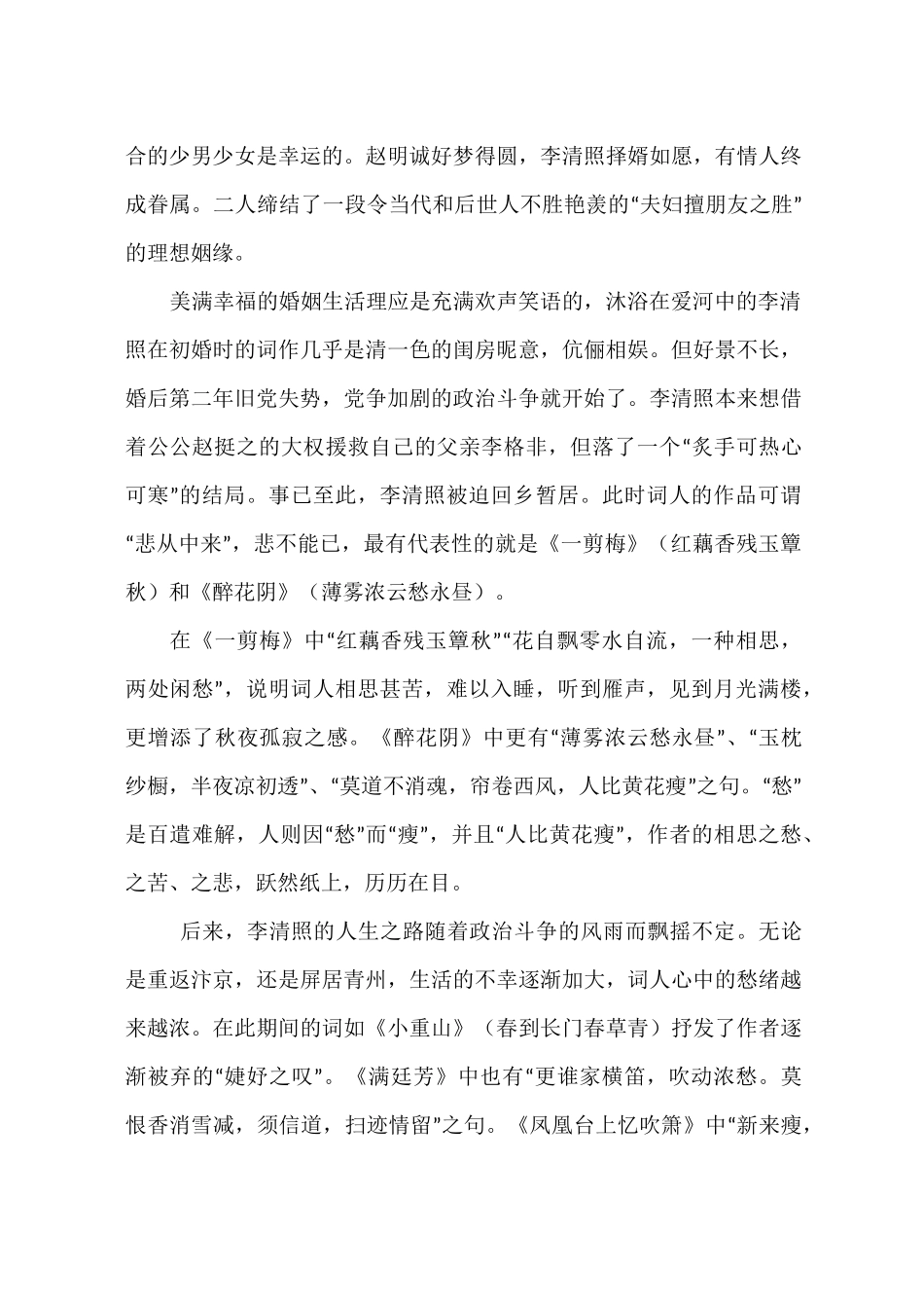 李清照的故事_第3页