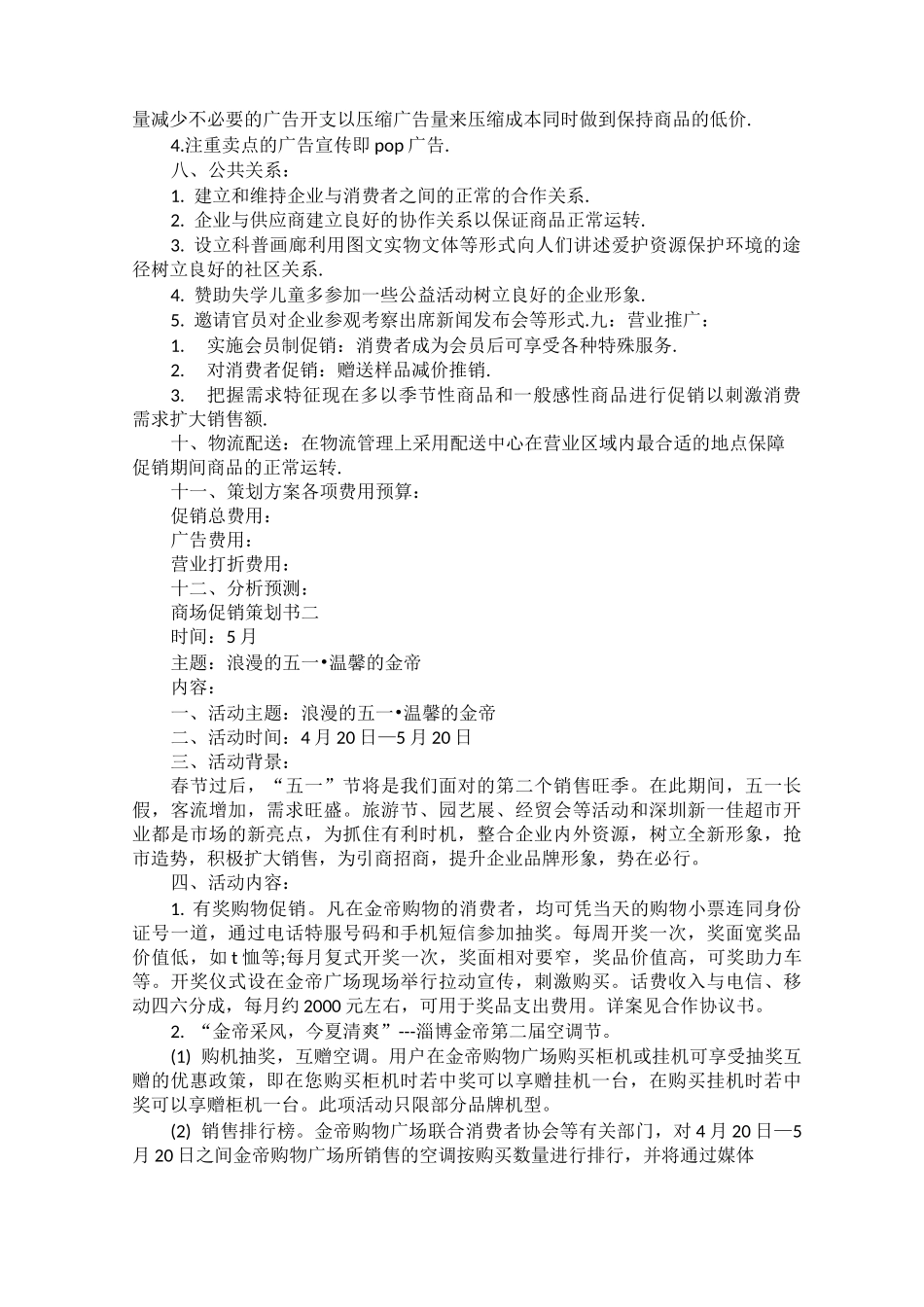 商场促销策划书_第2页