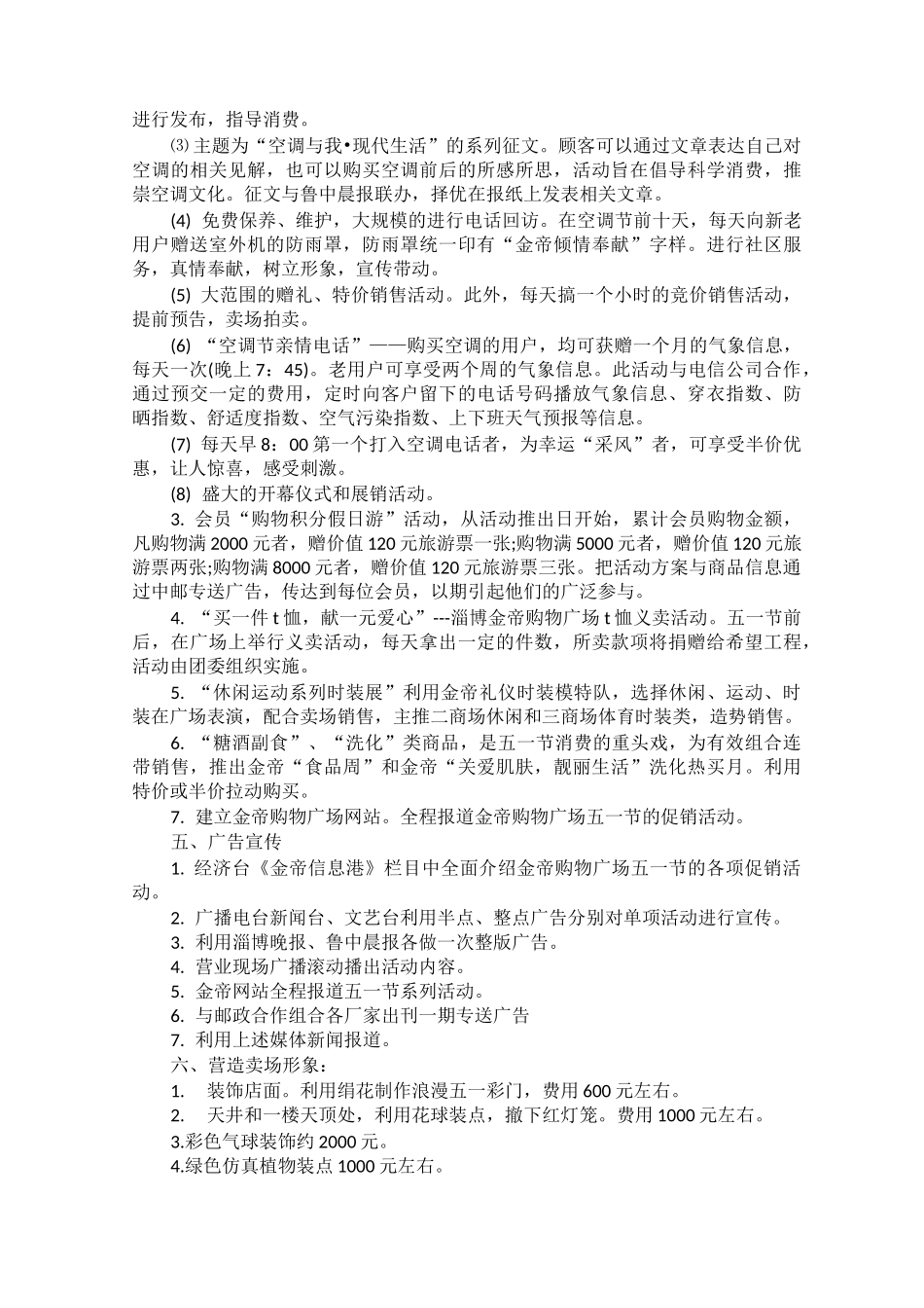 商场促销策划书_第3页