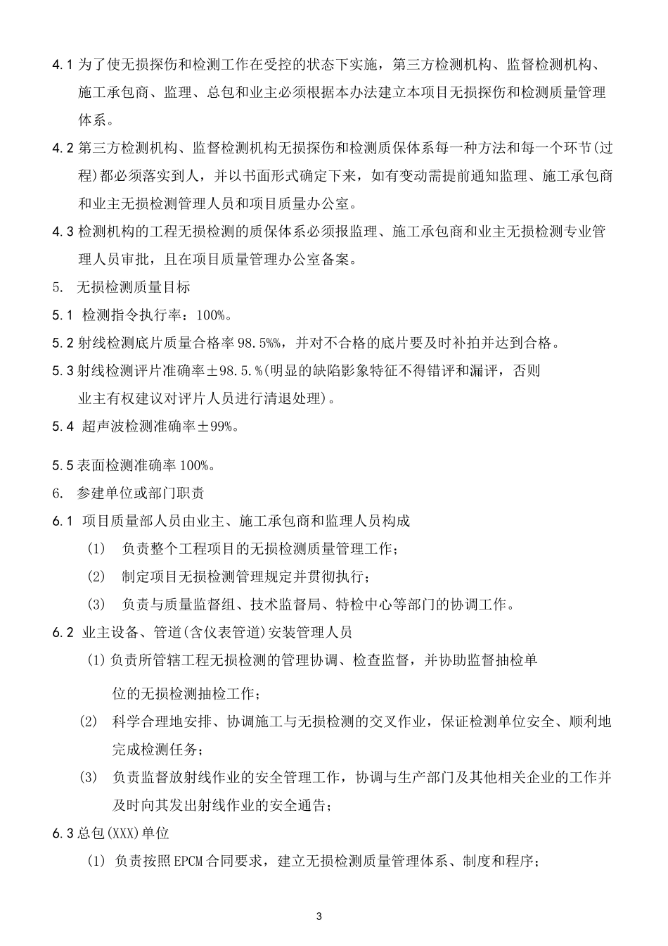 无损检测实施管理汇总_第3页