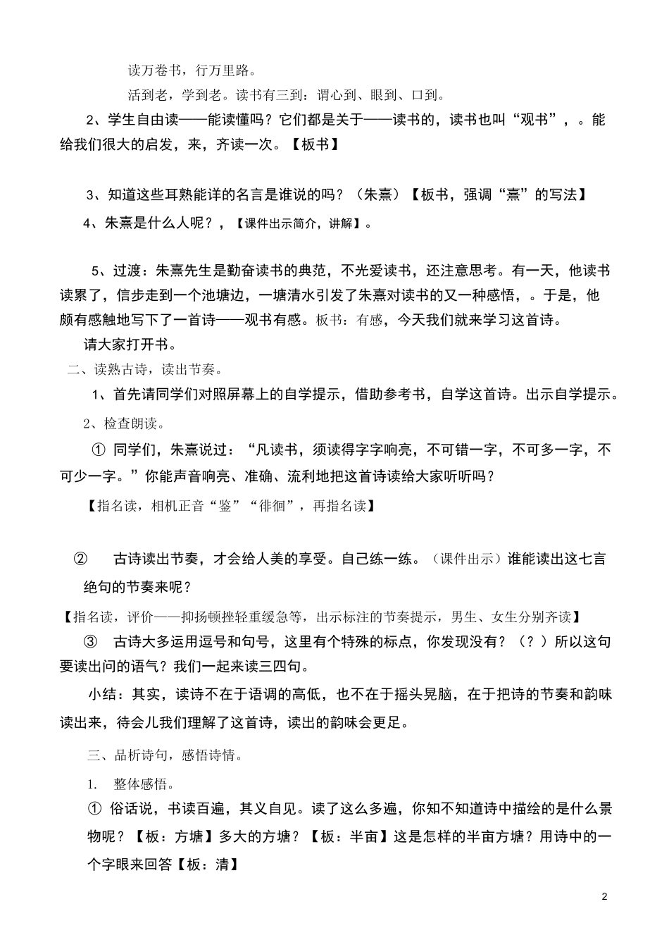 观书有感教学设计_第2页