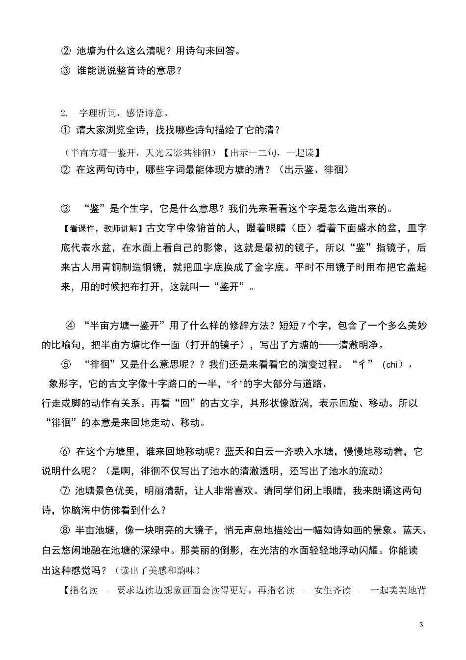 观书有感教学设计_第3页
