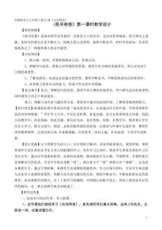 观书有感教学设计