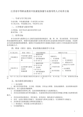 江苏省中等职业教育中医康复保健专业指导性人才培养方案