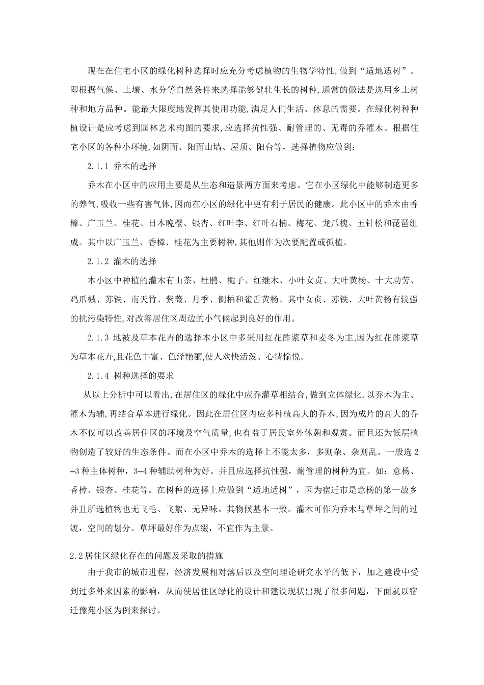 居住区绿化的现状与展望_第2页