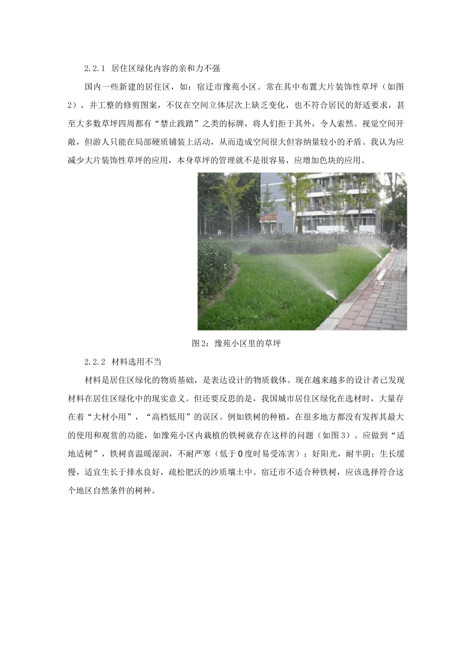 居住区绿化的现状与展望_第3页