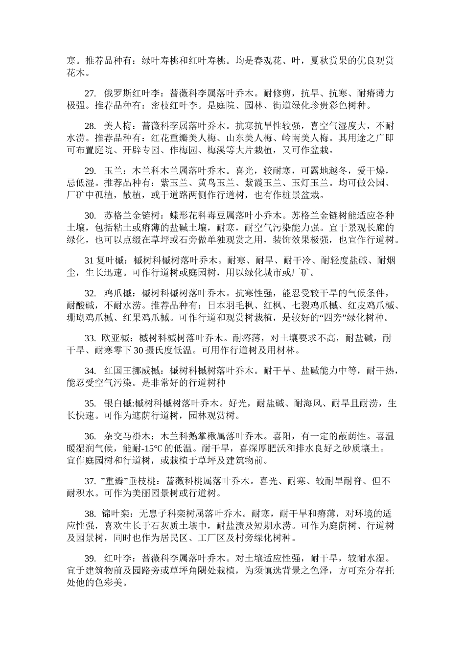 北方最适合种植的绿化苗木_第3页