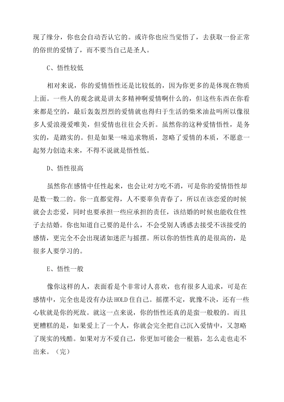 [最准爱情心理测试题]最准的心理测试题大全_第2页