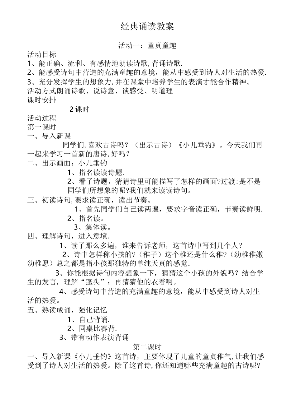 小学经典诵读教案_第1页