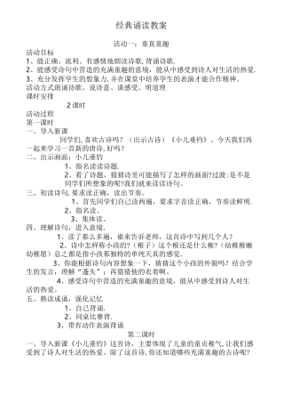 小学经典诵读教案