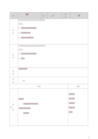 部编五年级上册语文语文园地四  教案