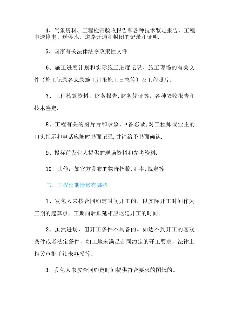 工程工期延误损失计算_第3页