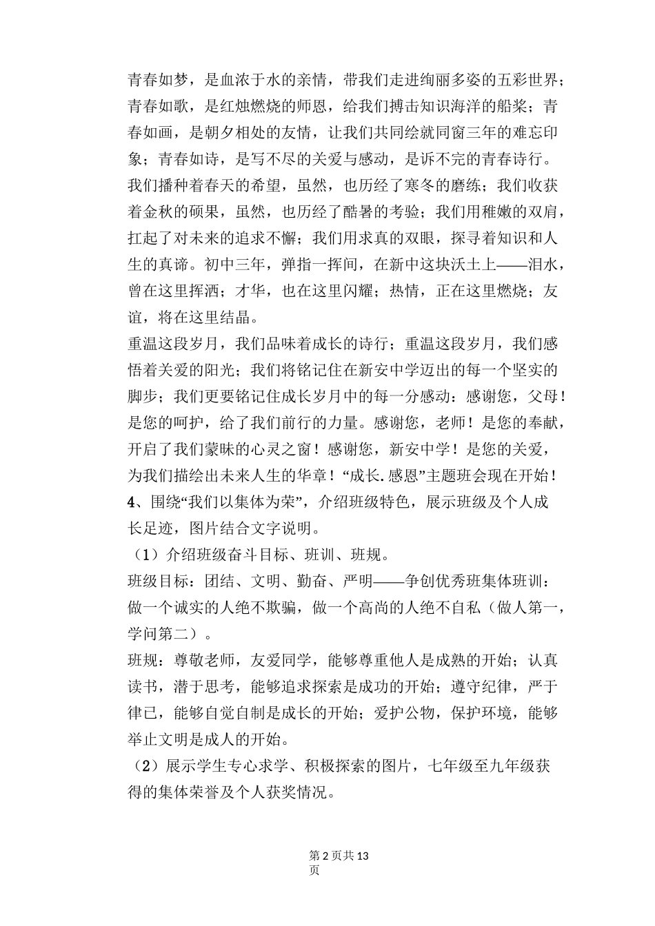 初三成长 感恩主题班会教案_第2页