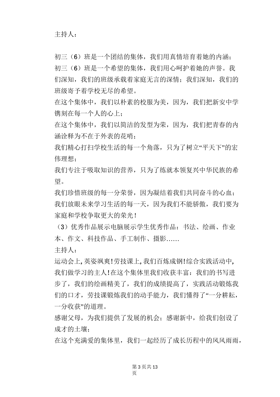 初三成长 感恩主题班会教案_第3页