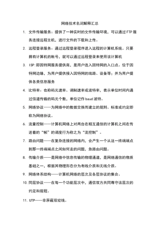 网络技术名词解释汇总