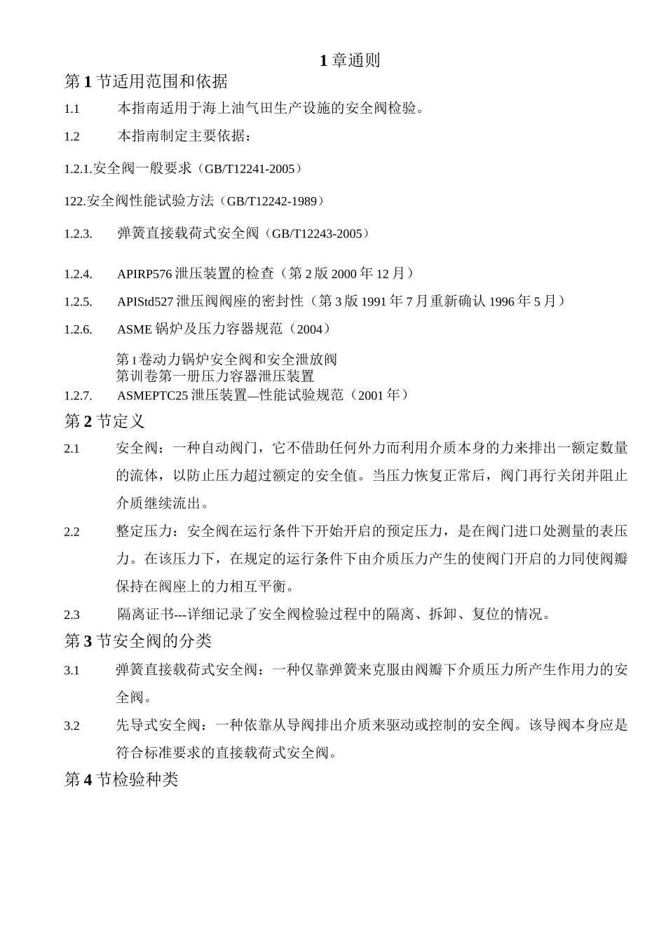 安全阀校验指南3版_第3页