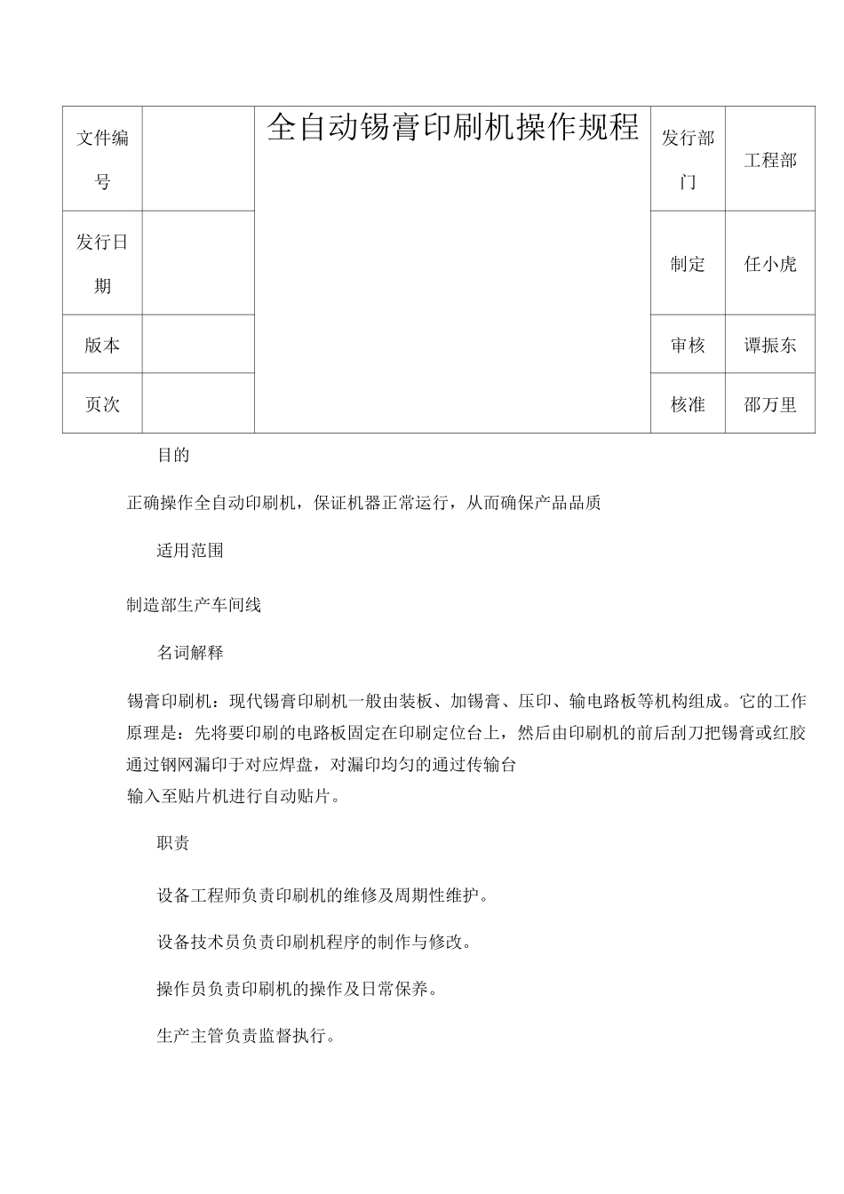 gkg-g全自动印刷机操作规范_第2页