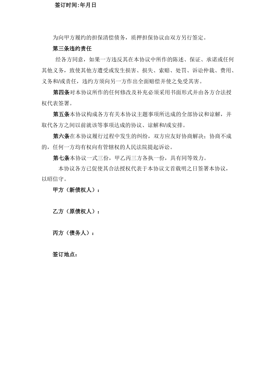 (完整版)债权转让协议书(汇总)_第2页