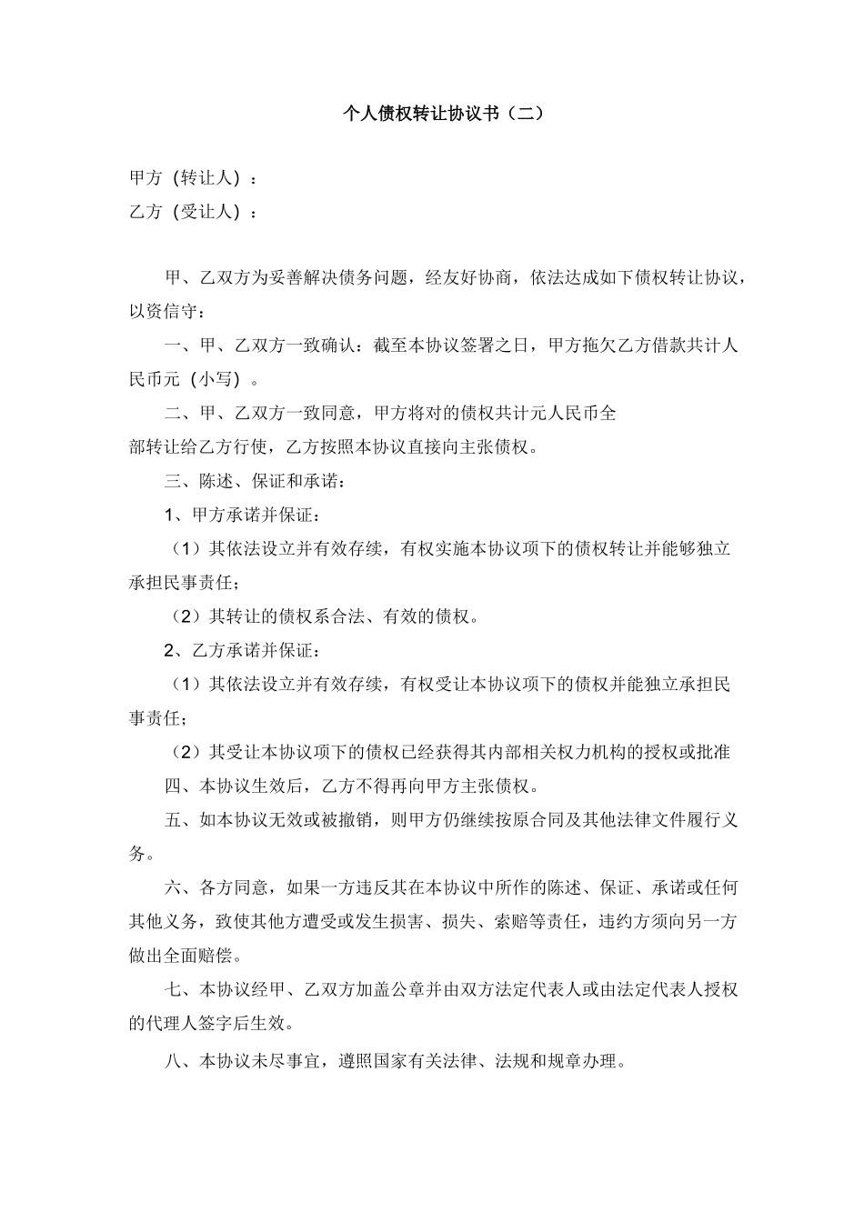 (完整版)债权转让协议书(汇总)_第3页