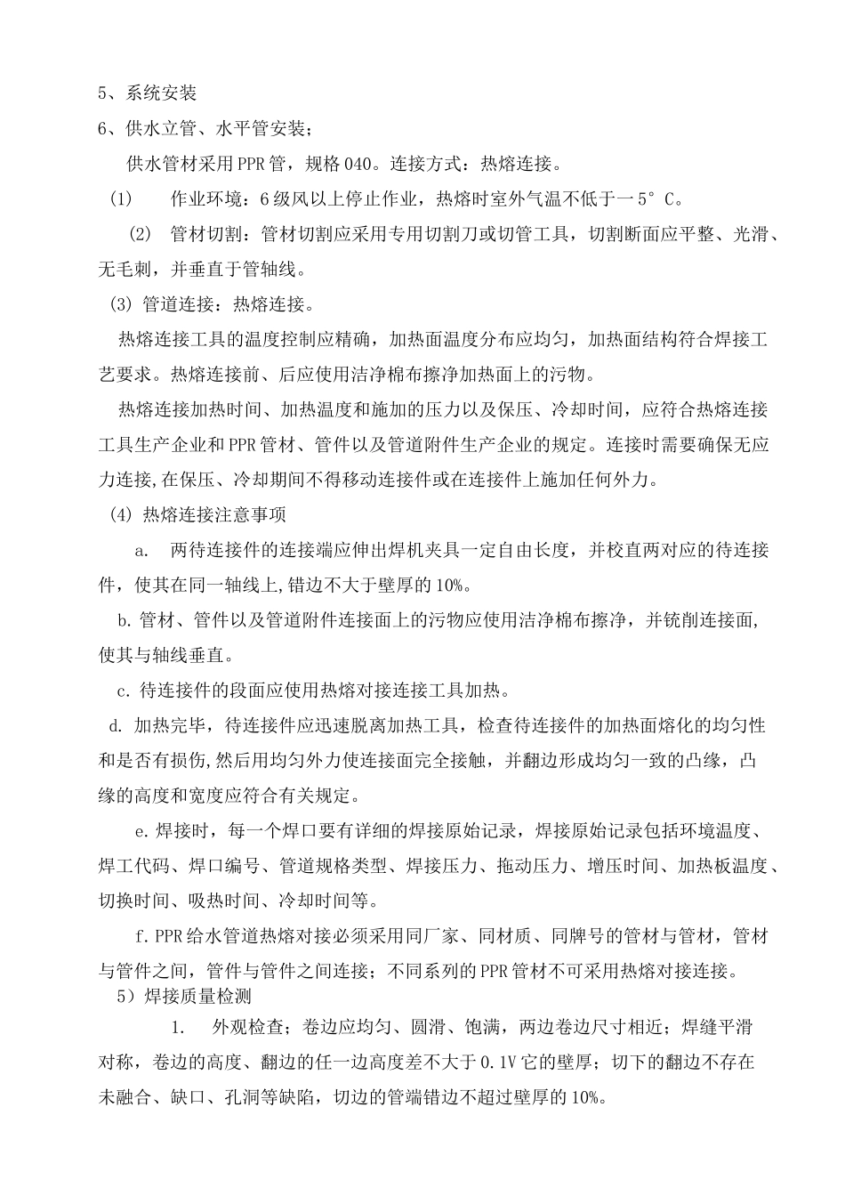 塔吊喷淋方案_第2页