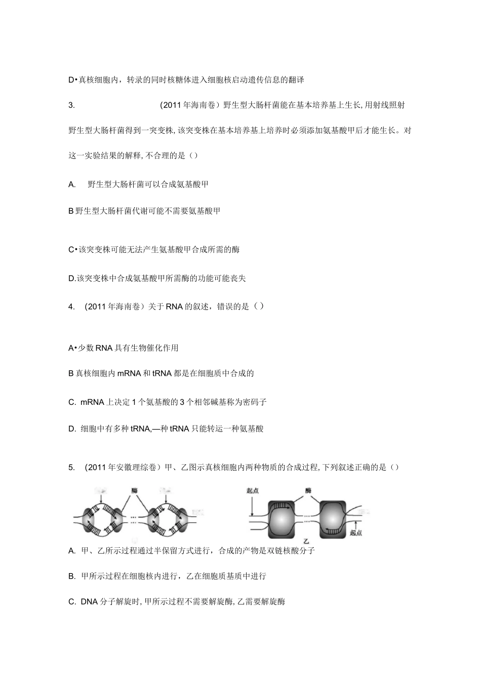 基因的转录和翻译真题练习_第2页