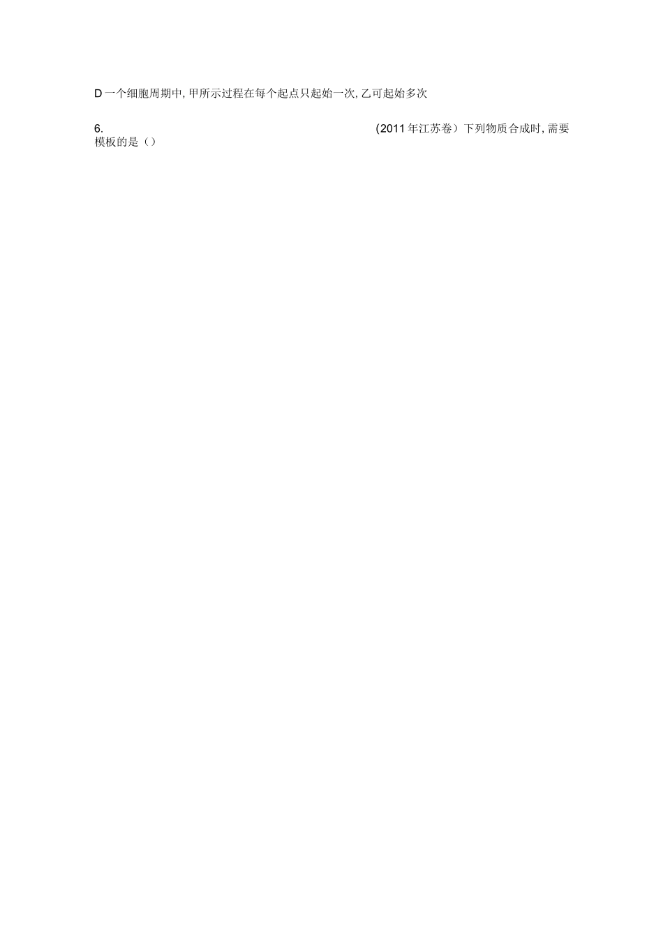 基因的转录和翻译真题练习_第3页