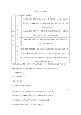 基因的转录和翻译真题练习