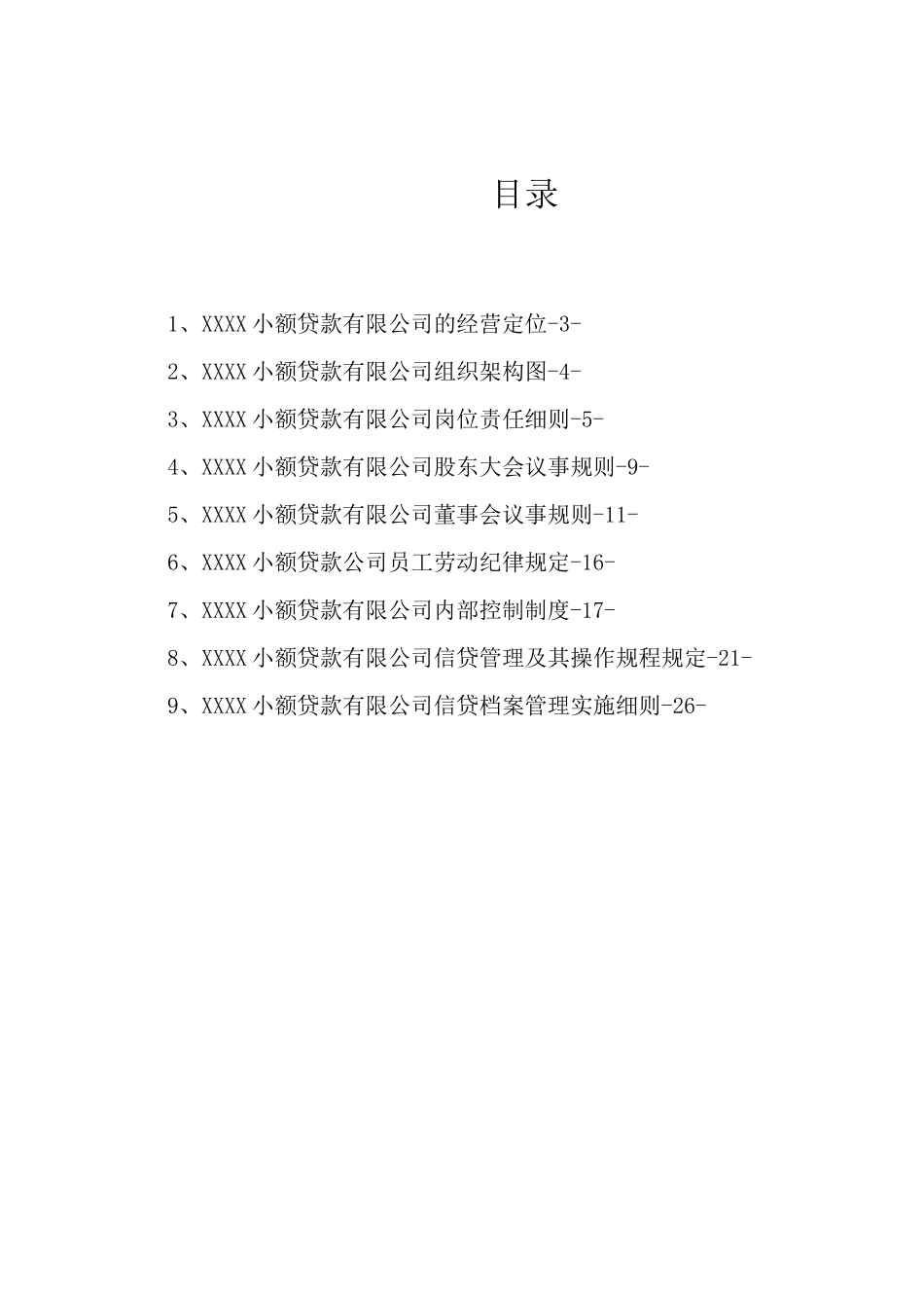 小额贷款公司内部管理制度_第2页