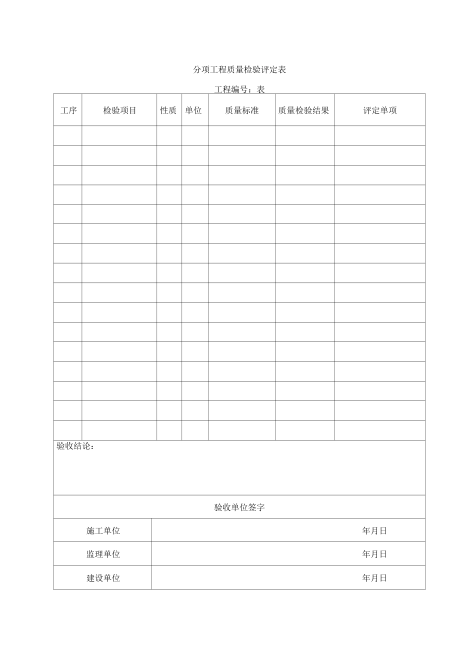 电气装置安装工程质量检验及评定规程第1部分——通则_第1页