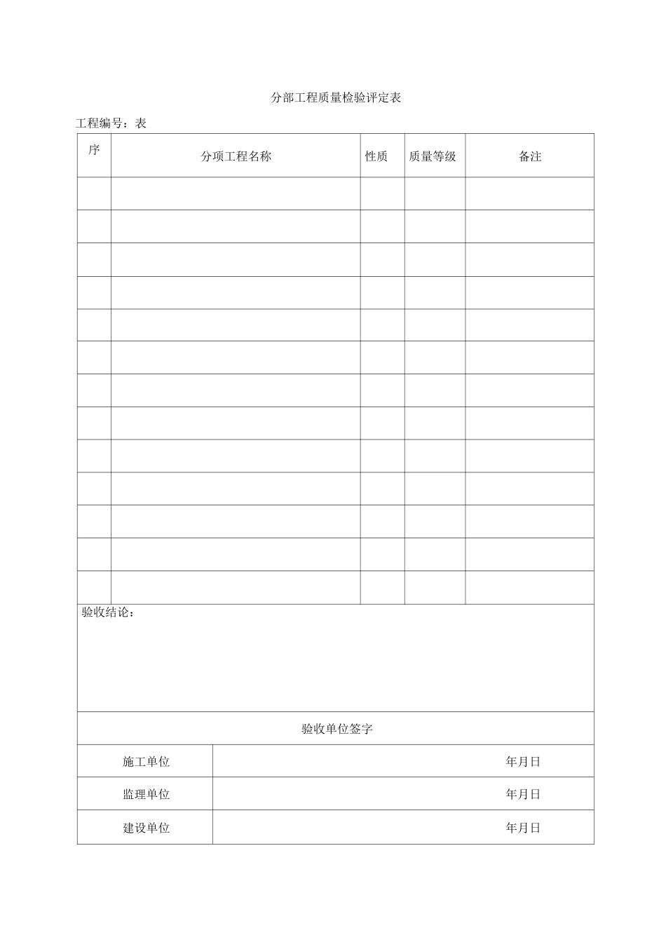 电气装置安装工程质量检验及评定规程第1部分——通则_第2页