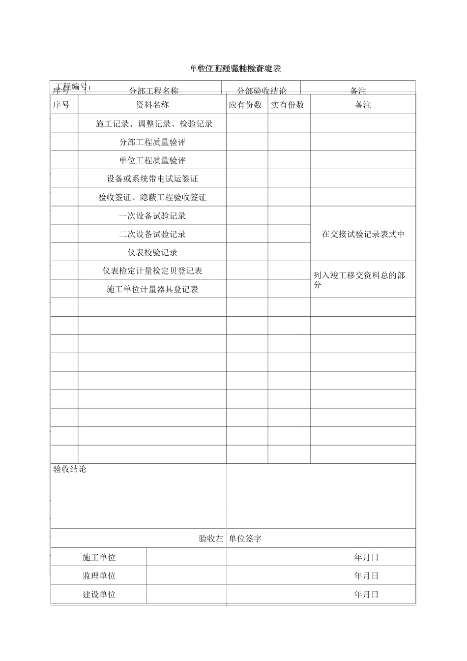 电气装置安装工程质量检验及评定规程第1部分——通则_第3页