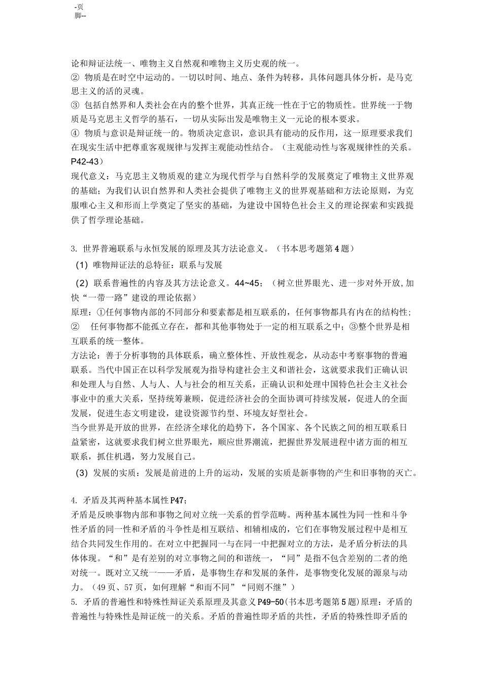 马克思主义复习提纲_第2页