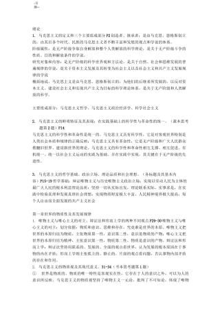 马克思主义复习提纲