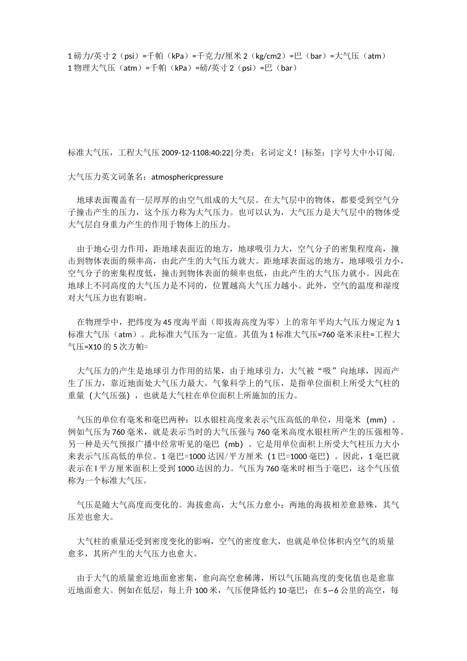 常用压强单位换算_第3页